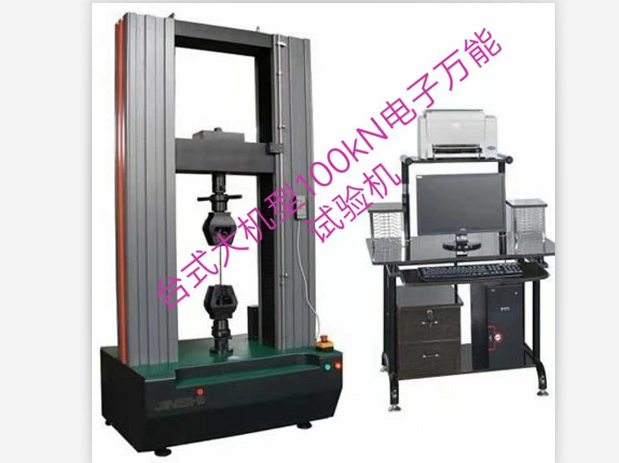 臺(tái)式大機(jī)型100KN金屬棒拉力試驗(yàn)機(jī)精度1級(jí)、配北鋼院引伸計(jì)